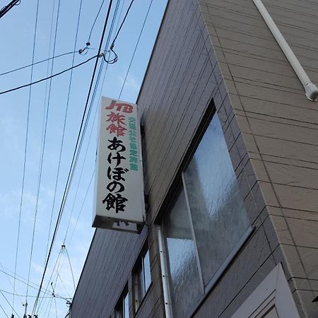 Akebonokan Iizuka Exterior foto